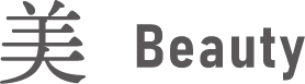 美 Beauty