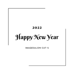 2022年 新年のご挨拶