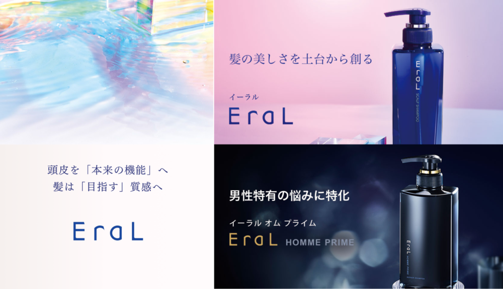 NEW】頭皮と髪のエイジングケアブランド『EraL（イーラル）』を新導入