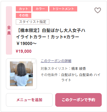 【橋本限定】白髪ぼかし大人女子ハイライトカラー！カット+カラー クーポン