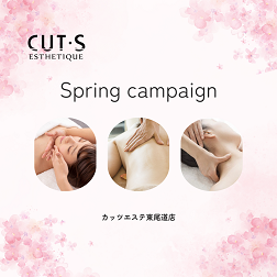 【カッツエステ東尾道店限定】Spring Campaign（2024 春のエステキャンペーン）