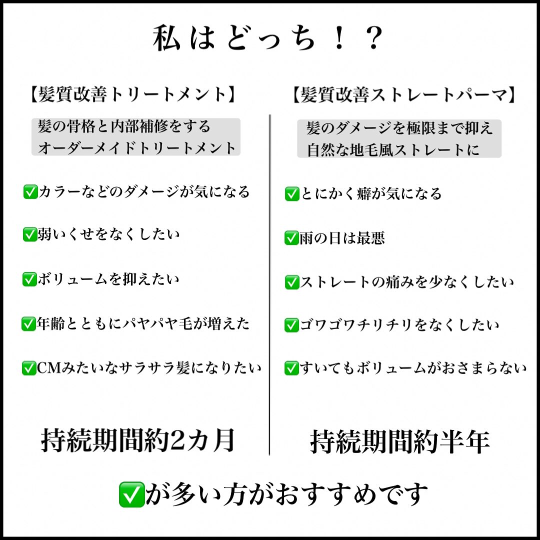 髪質改善