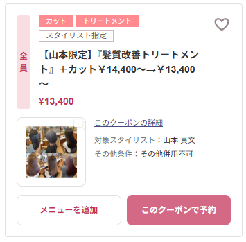 髪質改善トリートメント