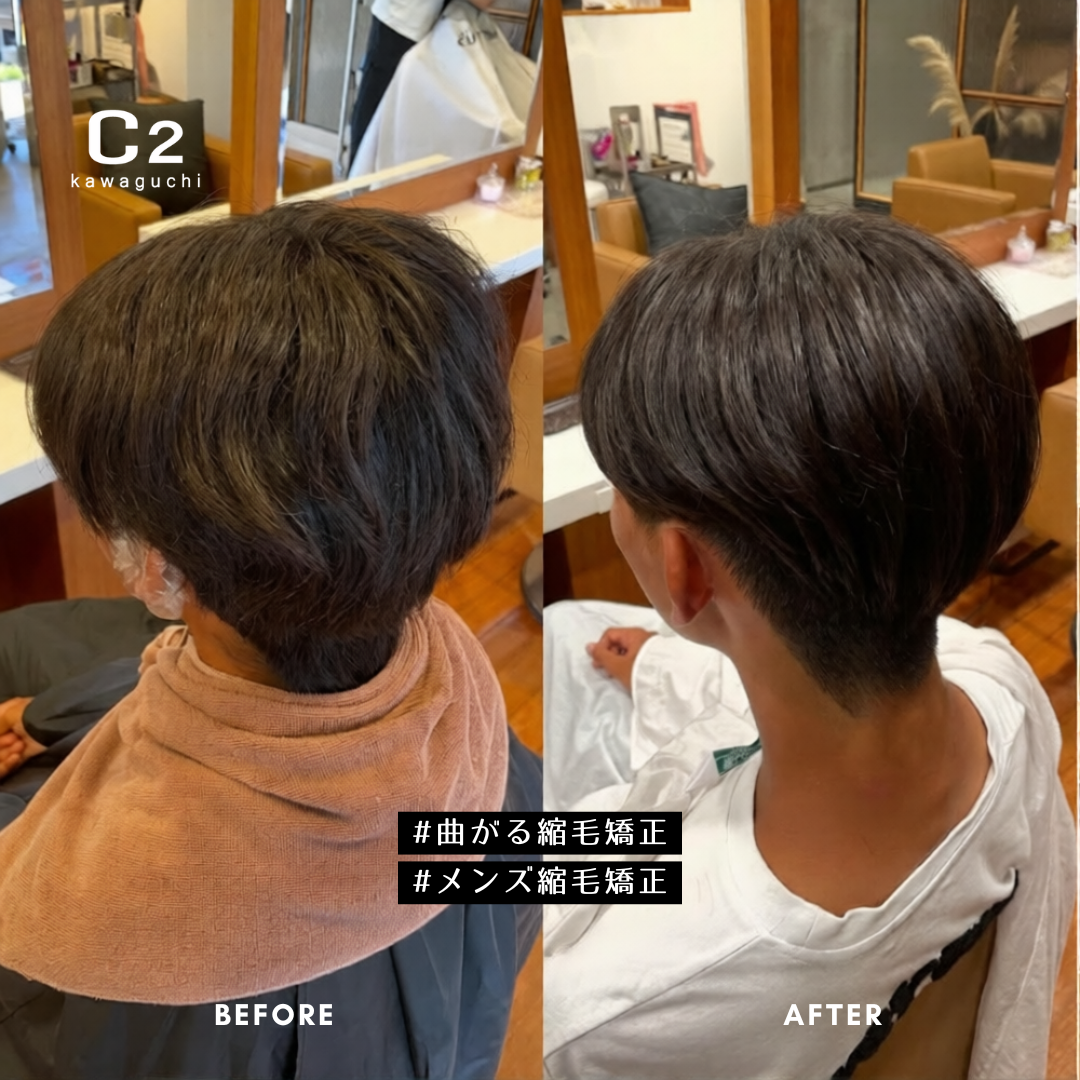 メンズ縮毛矯正