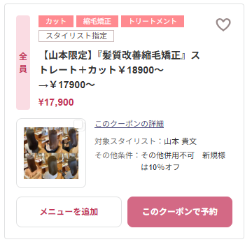 『髪質改善縮毛矯正』ストレート