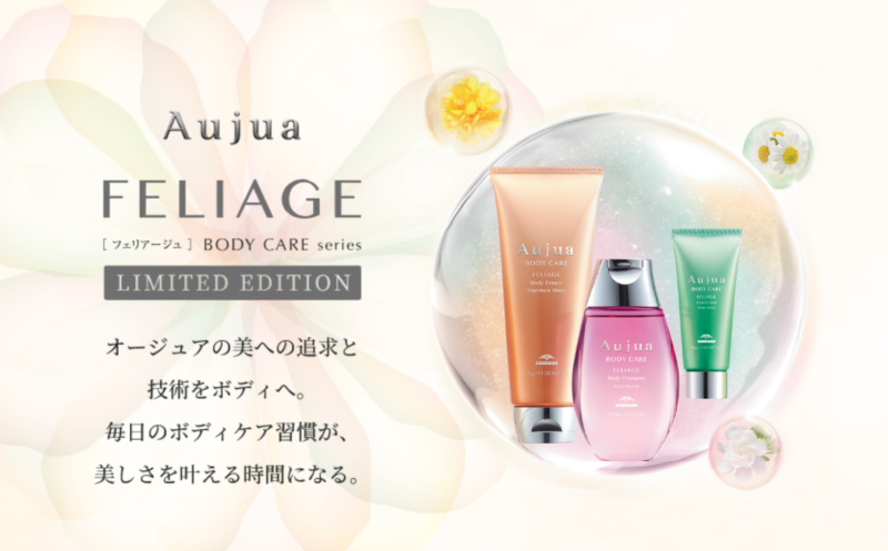 Aujua FELIAGE（フェリアージュ）