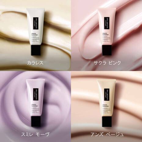 shu uemura アンリミテッド ブロック：ブースター