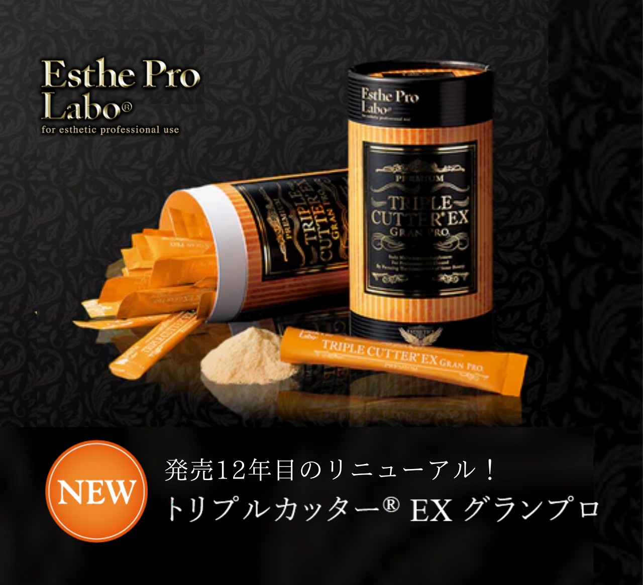 トリプルカッター®EX グランプロ