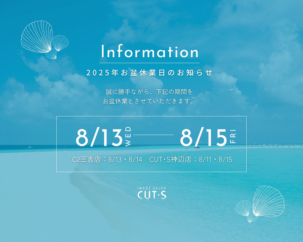 2025年 お盆休業日のお知らせ