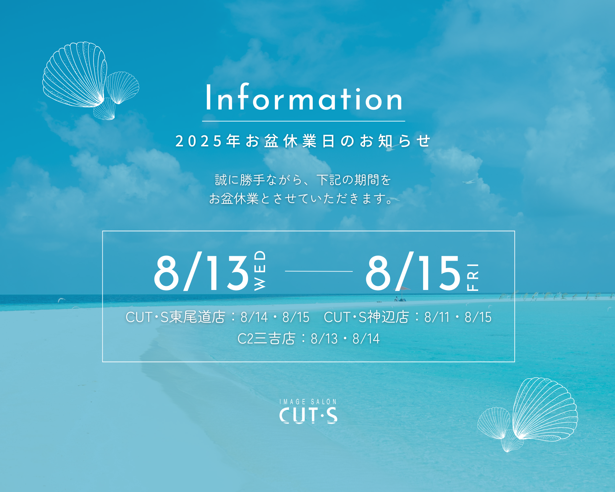 2025年 お盆休業日のお知らせ