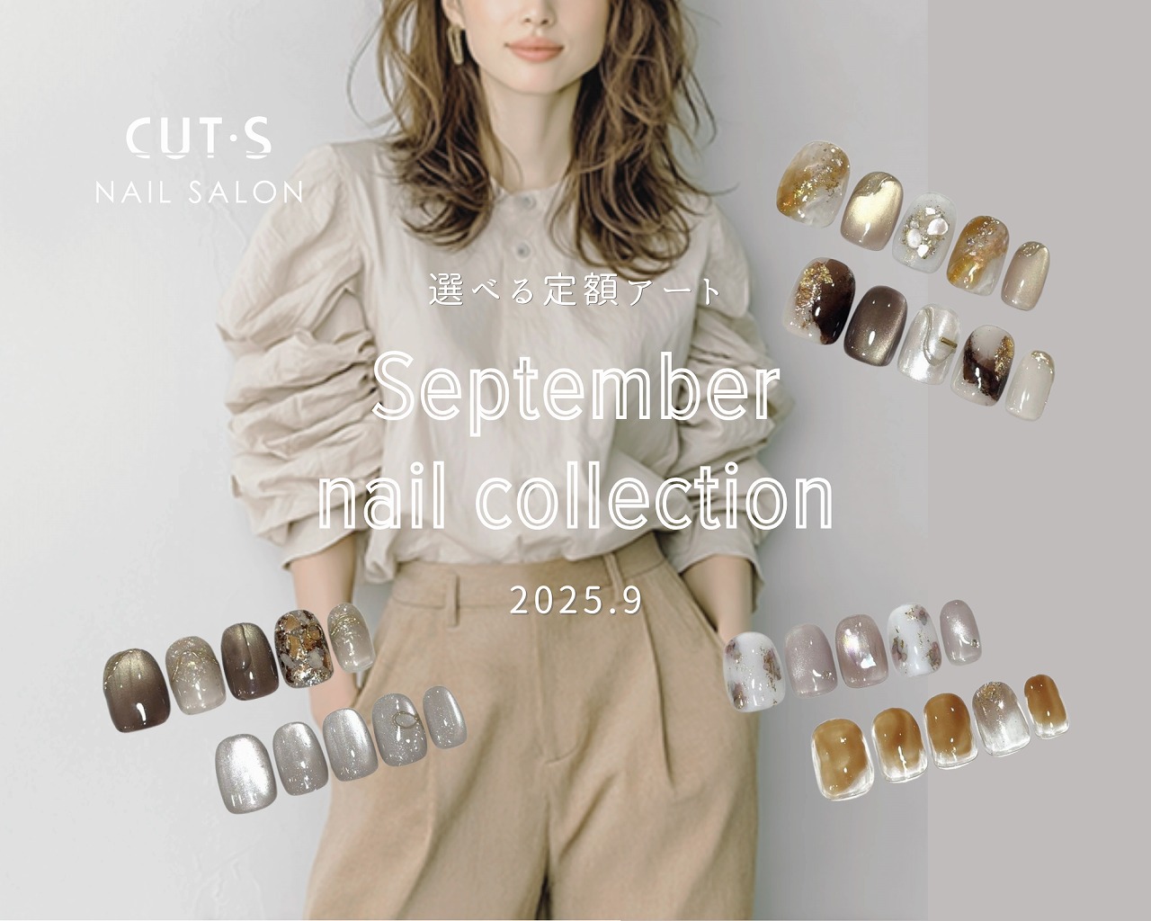 カッツネイル 2025年9月定額アートネイル