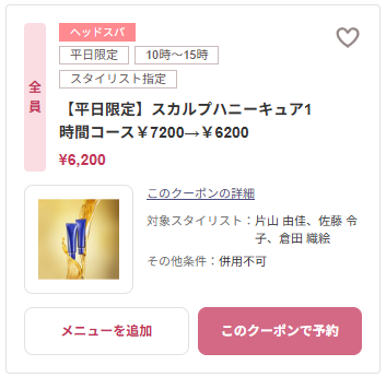神辺店 EraLヘッドキュア