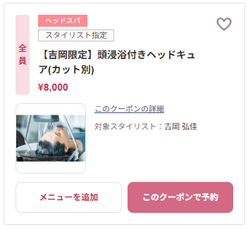 笠岡店 ヘッドキュア