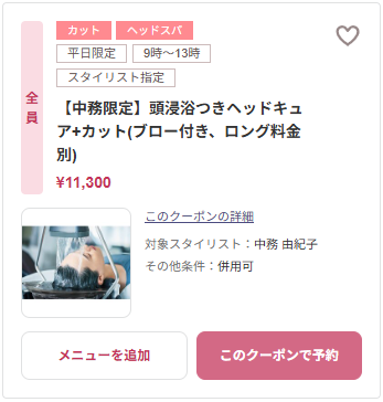 笠岡店 ヘッドキュア