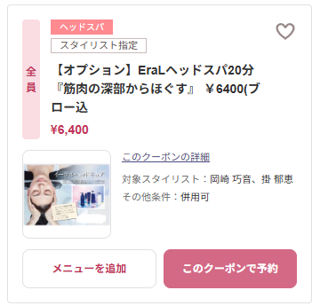 C2三吉店 EraLヘッドスパ