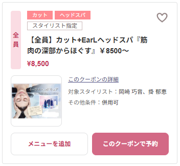 C2三吉店 EraLヘッドスパ