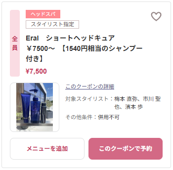 尾道店 ヘッドキュア