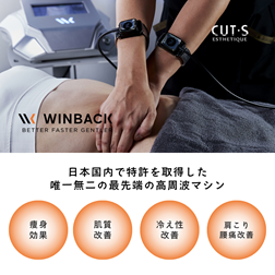 ウインバック