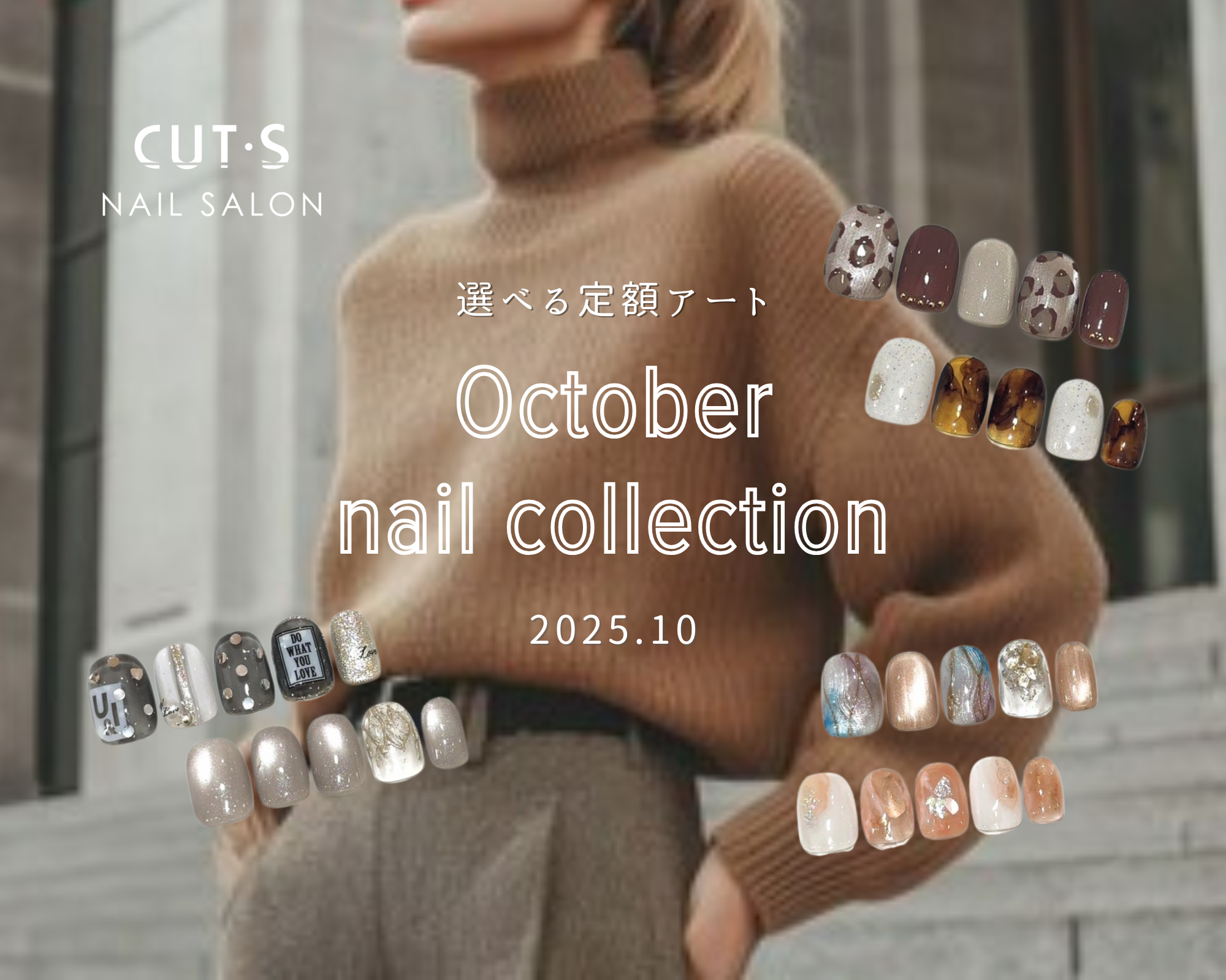 カッツネイル 2025年10月定額アートネイル