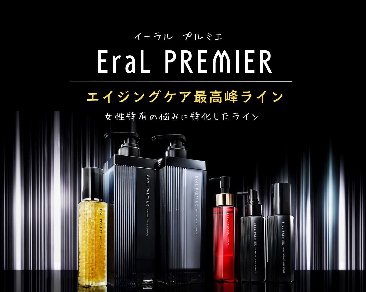 EraL PREMIER（イーラル プルミエ）