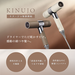KINUJO（キヌージョ）ヘアドライヤー