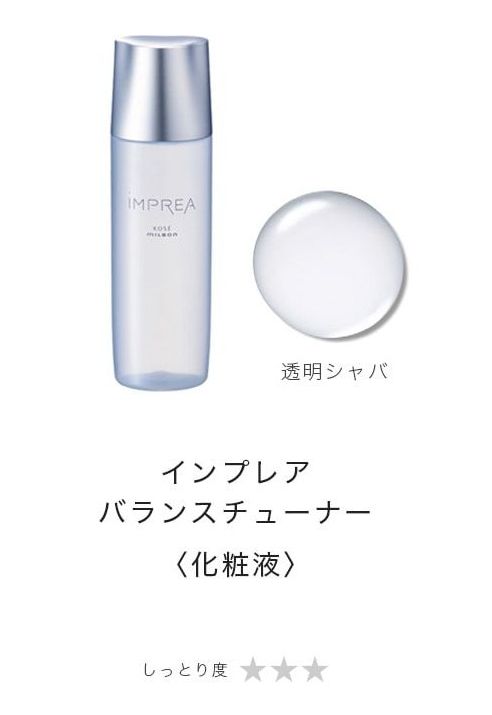 インプレア バランスチューナー