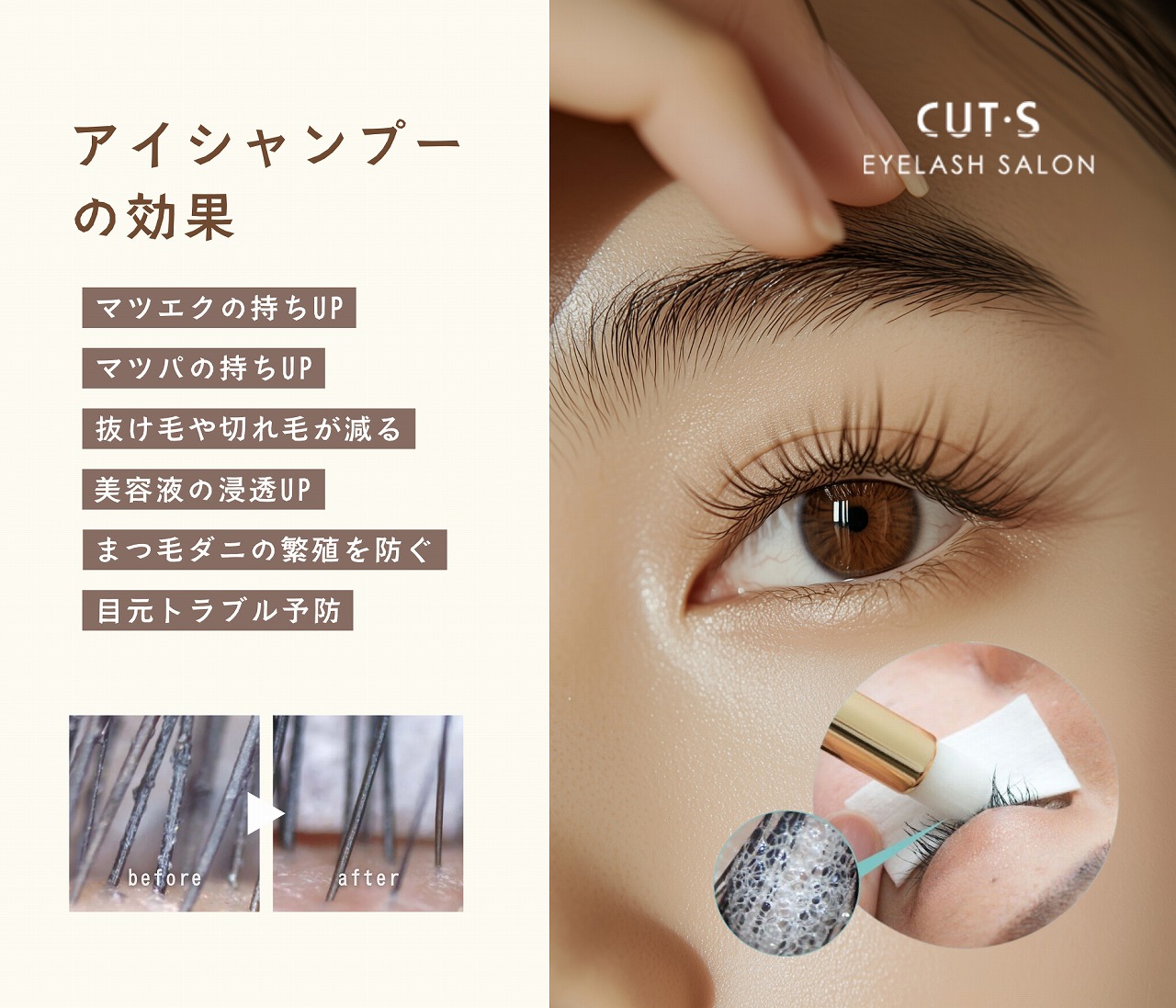 アイシャンプー