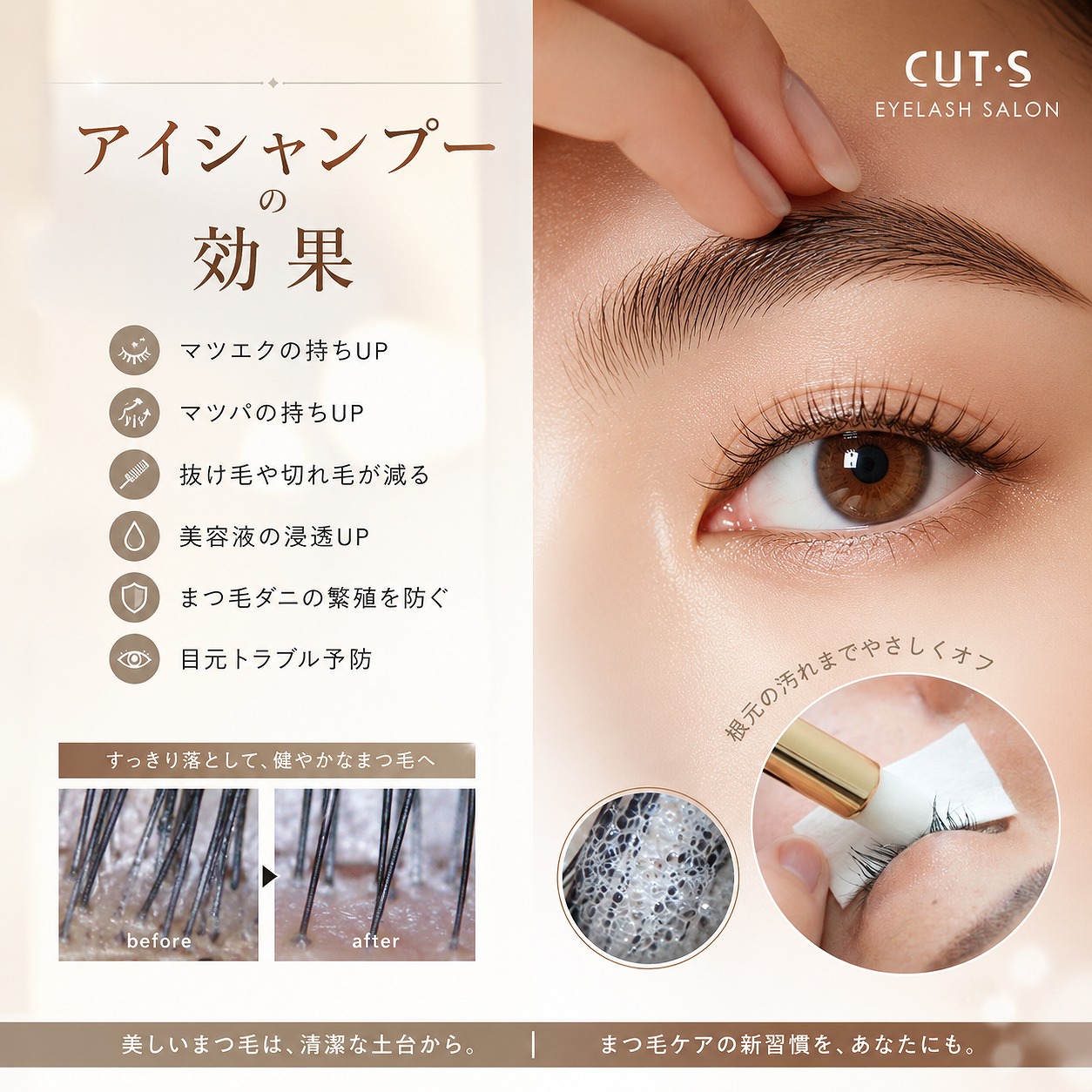 アイシャンプー