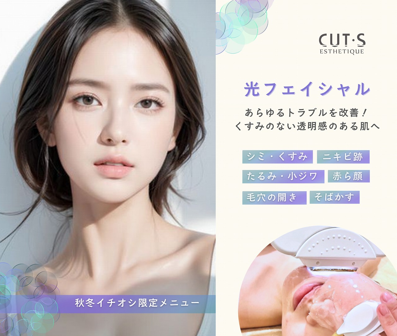 光フェイシャル