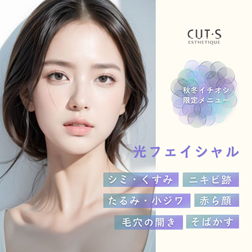 光フェイシャル