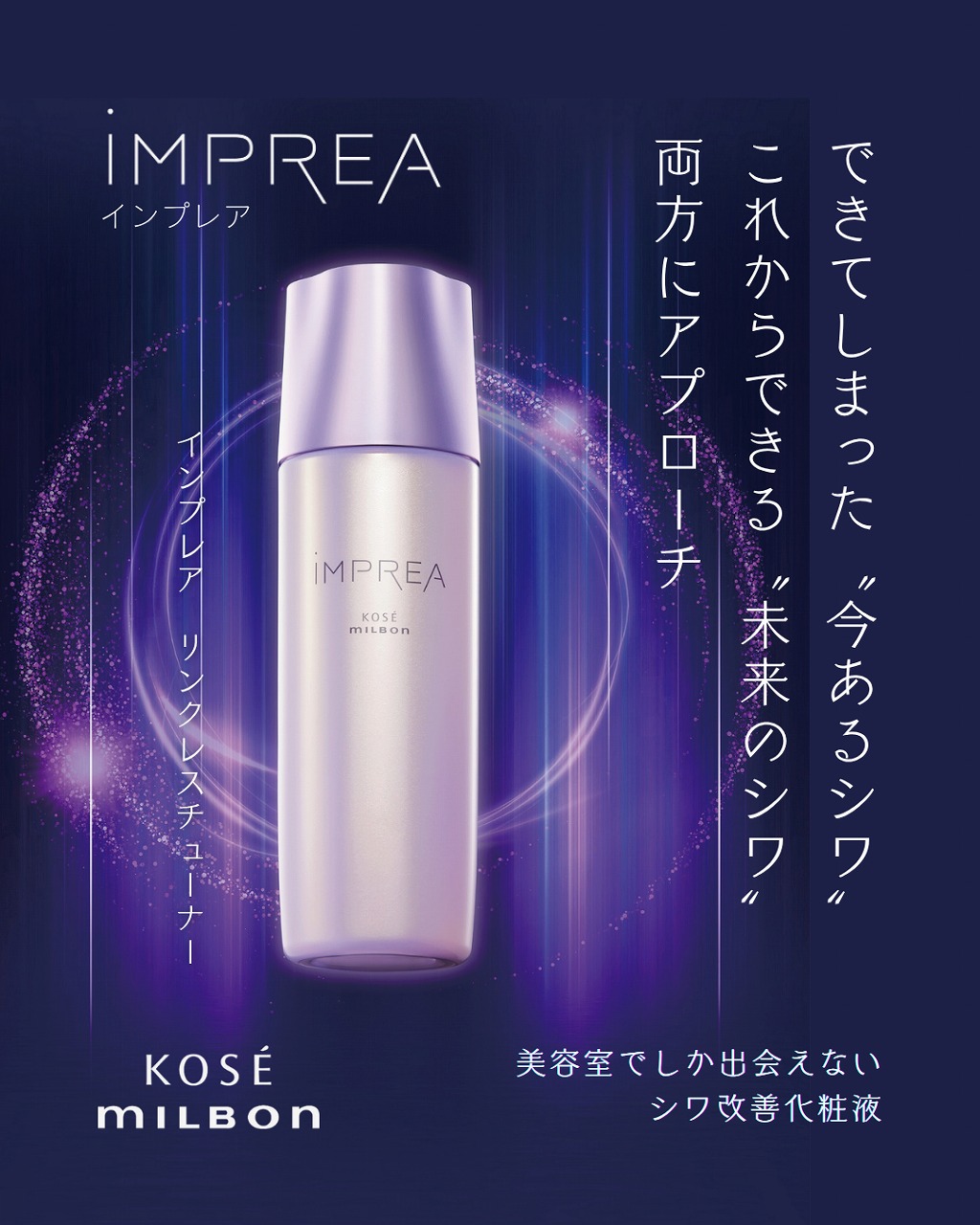 iMPREA（インプレア）