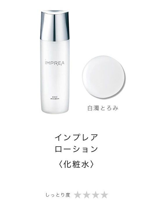 インプレア ローション