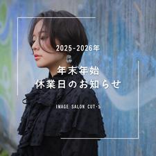 2025-2026 年末年始休業日