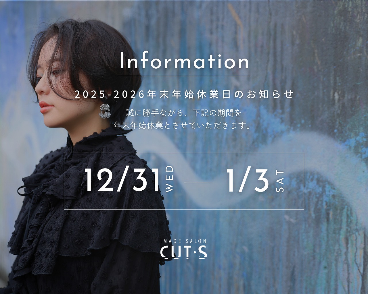 2025-2026 年末年始休業日