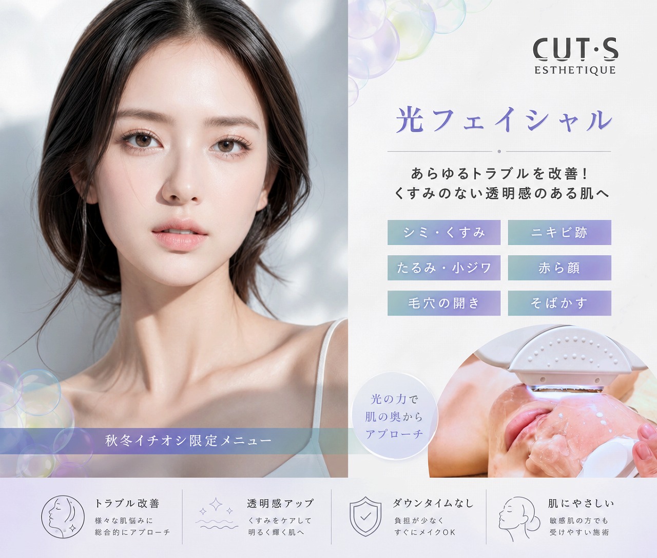 光フェイシャル