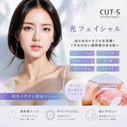 光フェイシャル