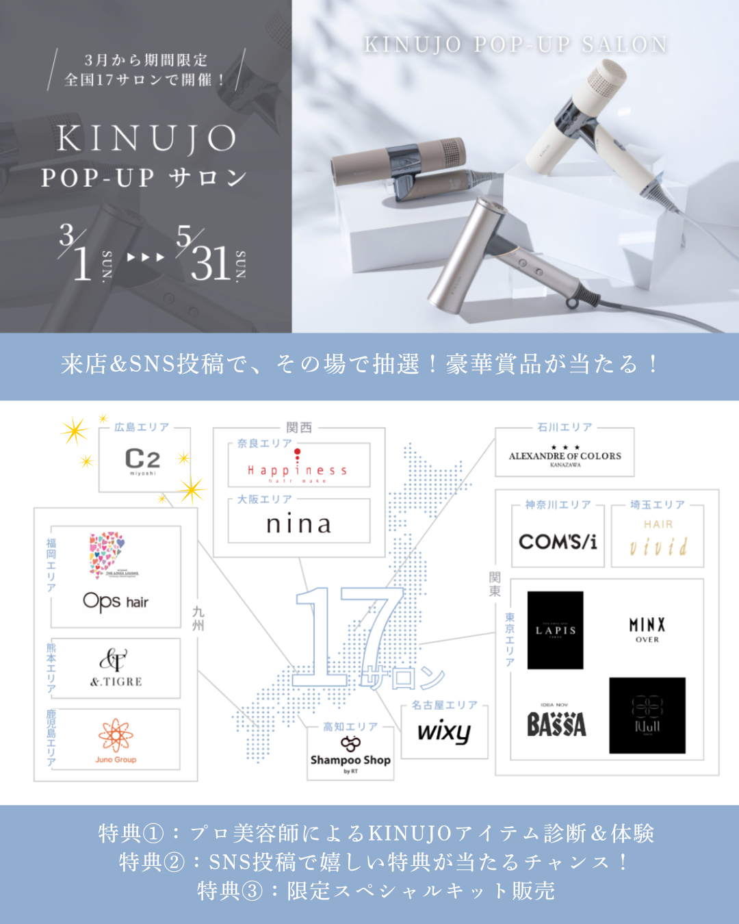 KINUJO POP UPイベント C2三吉店