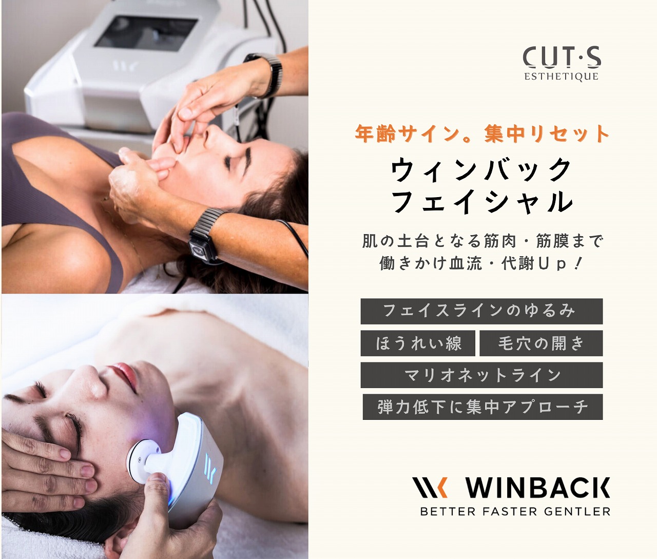ウィンバックフェイシャル