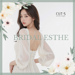 CUT･Sエステ ブライダルエステ