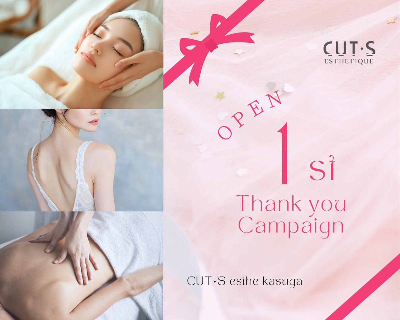 【CUT･Sエステ春日店】リニューアルオープン1周年記念キャンペーン！
