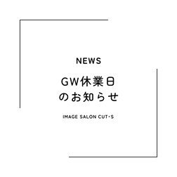 GW休業日のお知らせ（2026年）