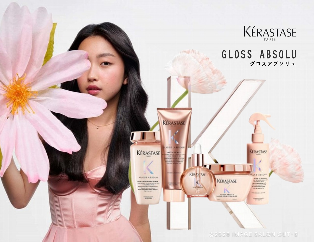 ケラスターゼ グロスアブソリュ