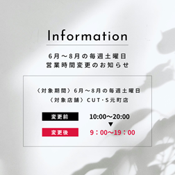 6月～8月の毎週土曜日 営業時間変更のお知らせ