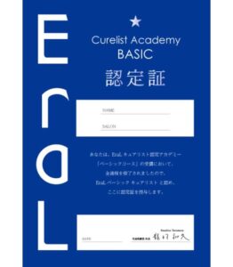 EraLヘッドキュア認定資格