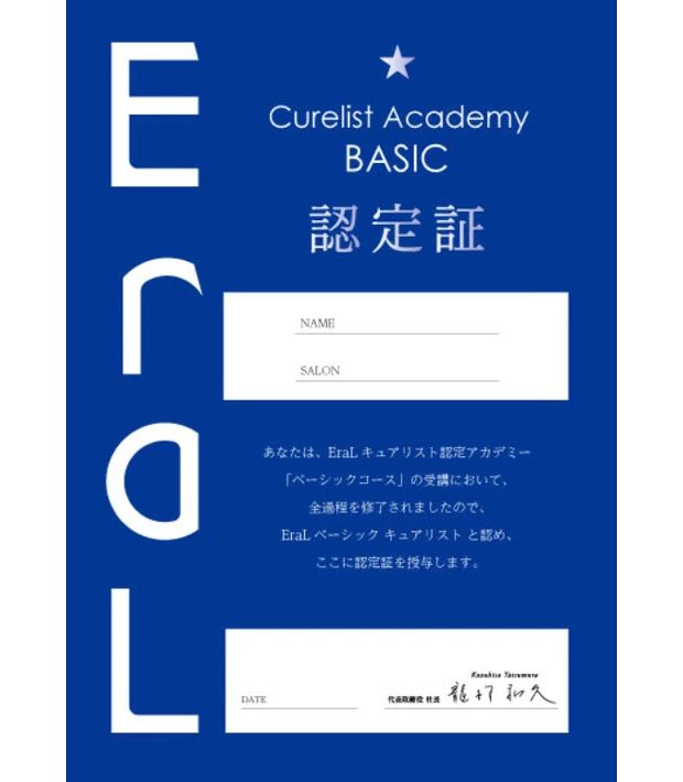 EraLヘッドキュア認定資格