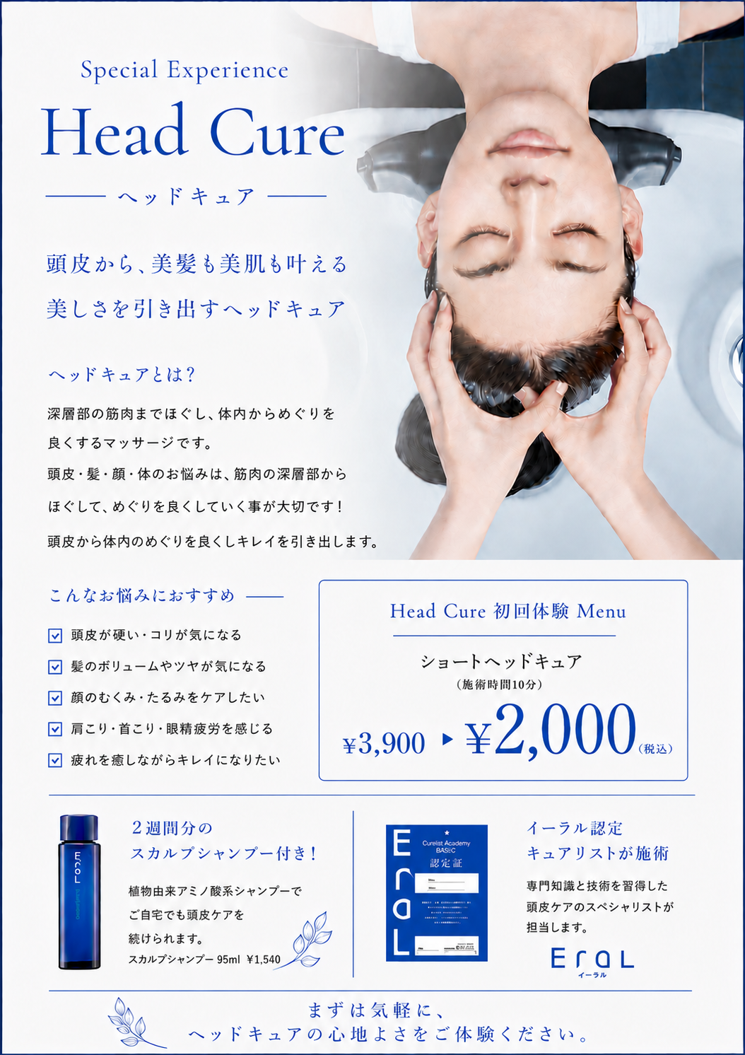 ヘッドキュア