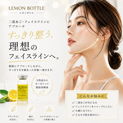 レモンボトル