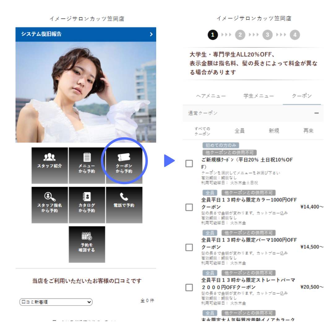 WEB予約 クーポン