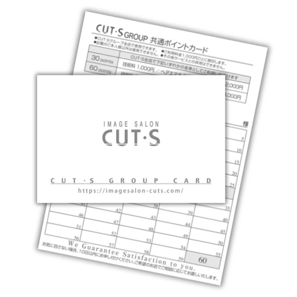 CUT･S ポイントカード