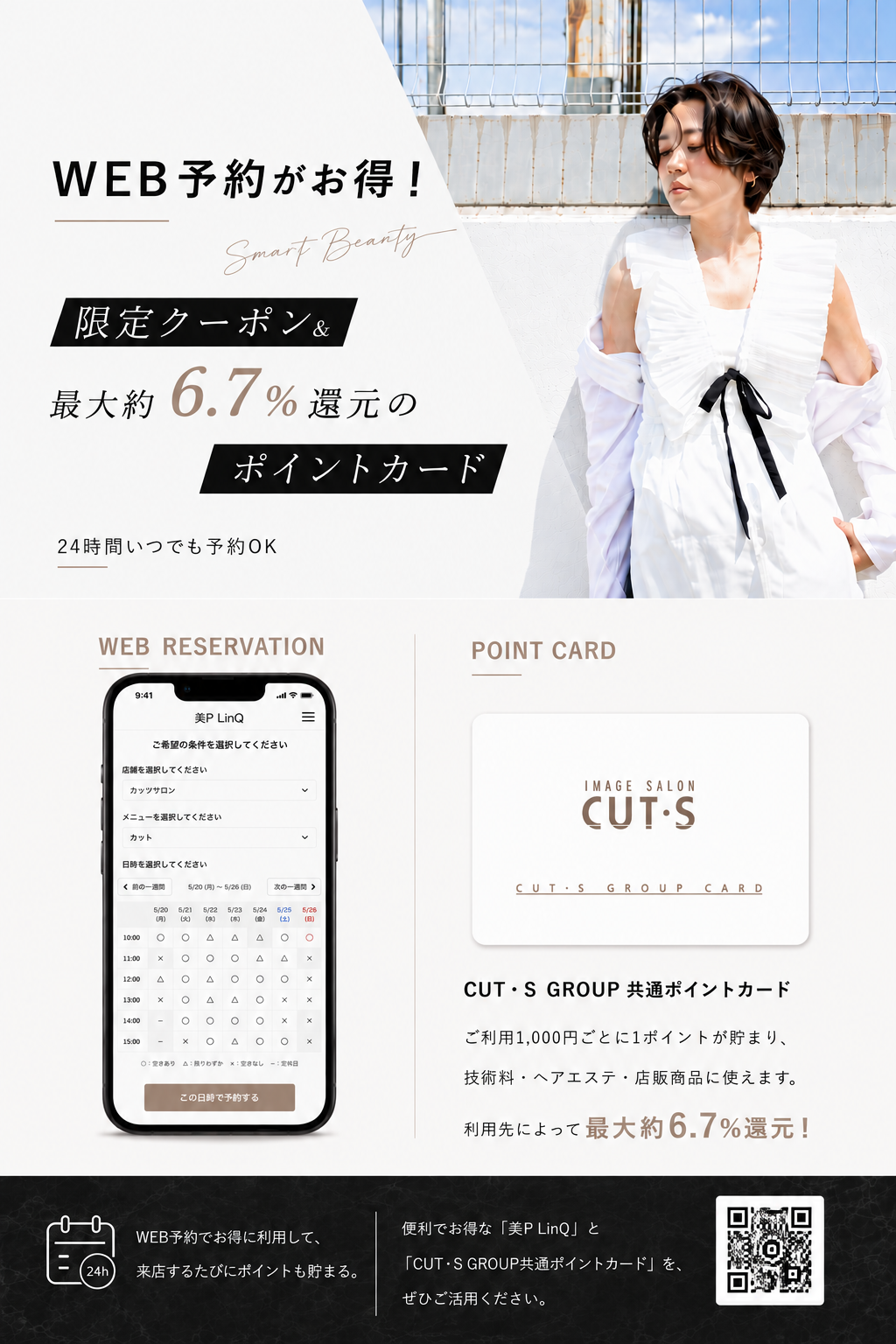 WEB予約システム「美P LinQ」